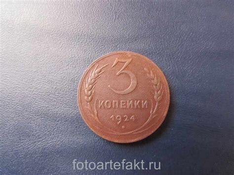 3 копейки 1924 года - цена монеты СССР, разновидности