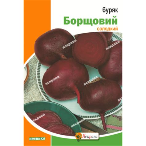 Свекла Борщевая 20 г - купить с доставкой по Украине, цена в — Яскрава ...