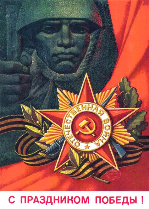 Открытка с изображением монумента советскому солдату и орденом ...