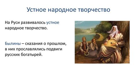 Культура Древней Руси - презентация онлайн