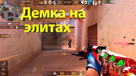 Демка на элитах в соревновательном 👍👍 Standoff 2 #standoff2 - YouTube