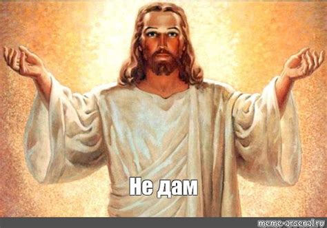 Создать мем "господь бог мем, jesus, иисуса" - Картинки - Meme-arsenal.com