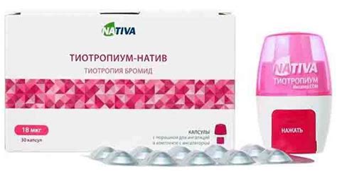 Тиотропий.