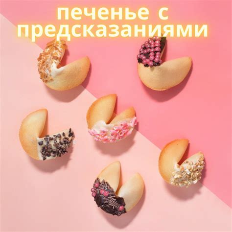 Печенье с предсказанием подарочный набор - купить с доставкой по ...