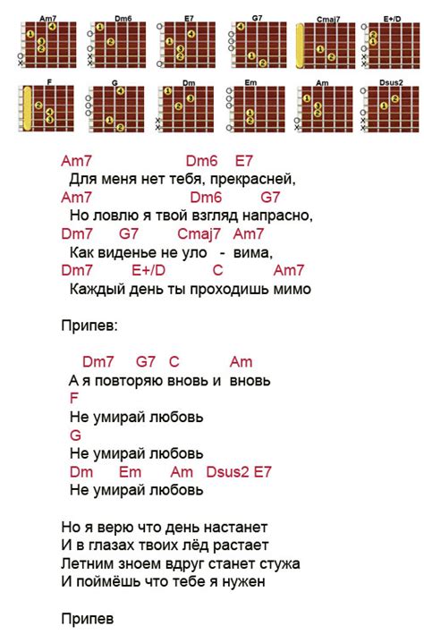 Аккорды песни Не умирай любовь - Нет тебя прекрасней (Антонов Юрий ...