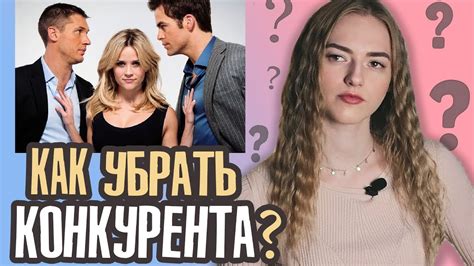 С ДРУГОМ ВЛЮБИЛИСЬ В ОДНУ ДЕВУШКУ! С ПОДРУГОЙ ДЕЛИМ ОДНОГО ПАРНЯ! ЧТО ...