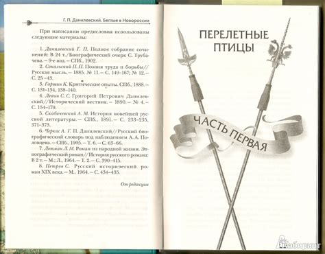 Книга: Беглые в Новороссии - Григорий Данилевский. Купить книгу, читать ...