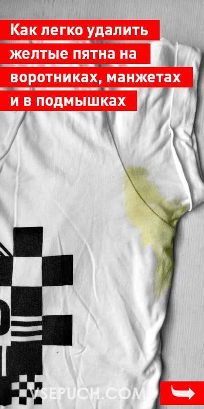 Как легко удалить желтые пятна на воротниках, манжетах и в подмышках # ...