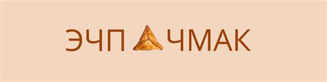 эчпочмаки с курицей | Мультифандом. 2025 | ВКонтакте