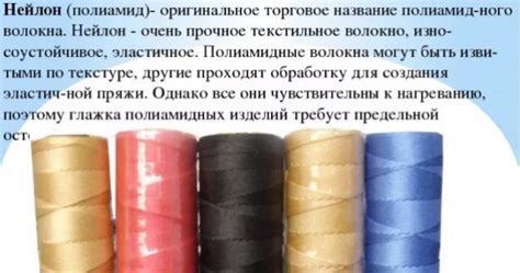 Нейлон: что за материал, его свойства, применение и уход