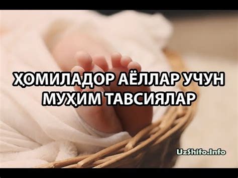 ҲОМИЛАДОР АЁЛЛАР УЧУН КУНДАЛИК МУҲИМ ТАВСИЯЛАР (Homilador ayollar uchun ...