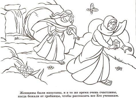Раскраски воскрес, Страница:2.