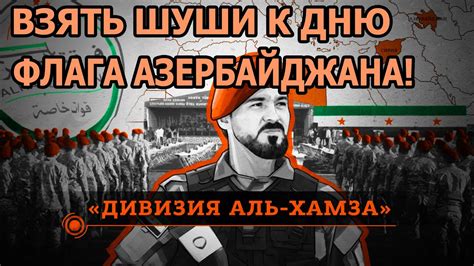 Новости Азербайджана СВЕЖИЕ срочно! Армения Россия. Главарь группировки ...