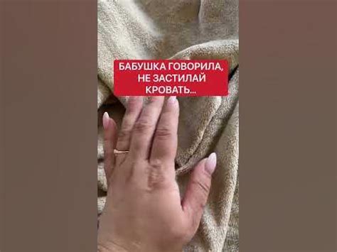 УЗНАЙ, чем нельзя застилать кровать | Белая магия #Shorts - YouTube