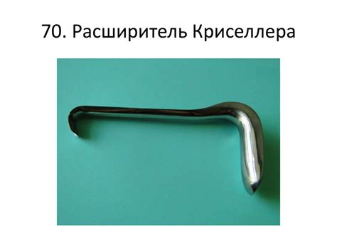 Перечень инструментов на конкурс: ”Знание хирургических инструментов ...