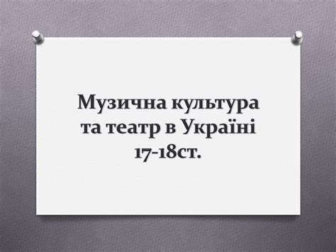 Шкільний Театр В Україні 17 18 Ст - libraryadult