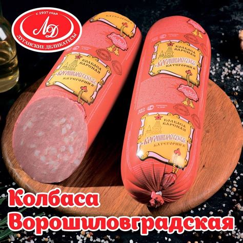 Ассортимент вареных колбас от ТМ "Луганские деликатесы" — Teletype