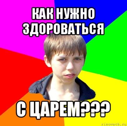 как нужно здороваться с царем???, Мем Лысый лыс - Рисовач .Ру