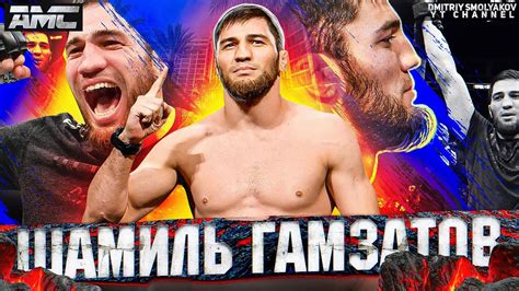 Шамиль Гамзатов непобеждённый боец / дебют Шамиля в ЮФС и мое первое ...