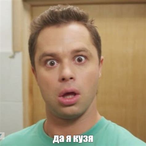 Создать мем "кузя из универа 2020, двойник кузи из универа, эдуард ...