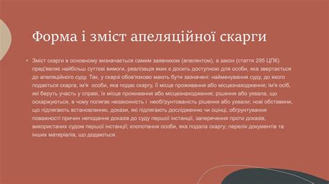 Форма і зміст апеляційної скарги - online presentation