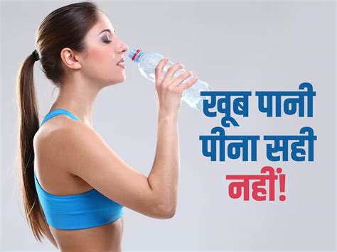 Pani Pine Ka Sahi Tarika | खूब सारा पानी पीने से नहीं बनेगी बात ...