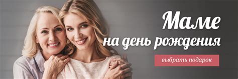 6 идей, что подарить маме на день рождения | Подарки.ру