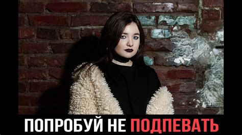 Алена Швец попробуй не подпевать - YouTube