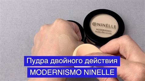 Пудра двойного действия MODERNISMO от NINELLE - YouTube