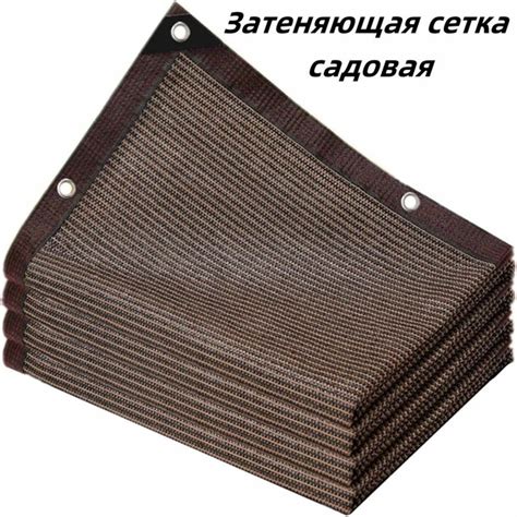 Сетка затеняющая - купить по выгодны ценам в интернет-магазине OZON ...