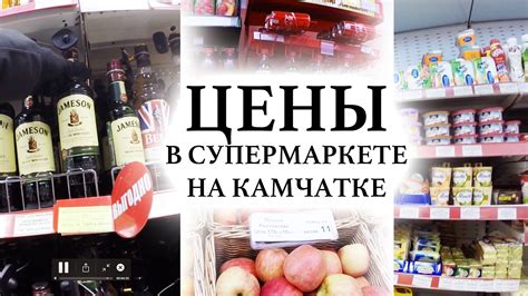 Цены на Камчатке (Обзор сетевого супермаркета «Шамса») - YouTube