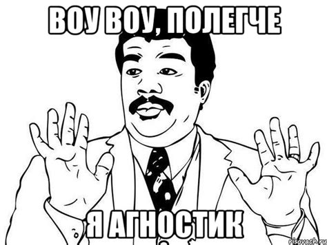Агностик - кто это простыми словами
