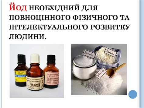 Презентація на тему Профілактика йододефіциту і цукрового діабету ...