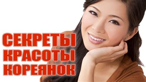 Красота кореянок. Как они это делают? - YouTube