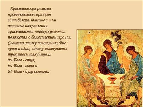 Христианство, как мировая религия - презентация онлайн