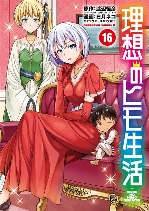 [ART] "Risou no Himo Seikatsu" (The Ideal Sponger Life) Volume 16 Cover ...