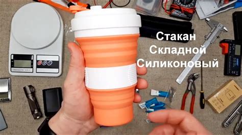 Складной силиконовый стакан 550мл. Интересное решение плюс пример ...
