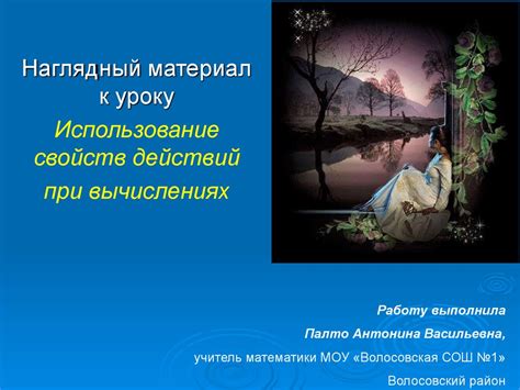 Использование свойств действий при вычислениях. Наглядный материал к ...