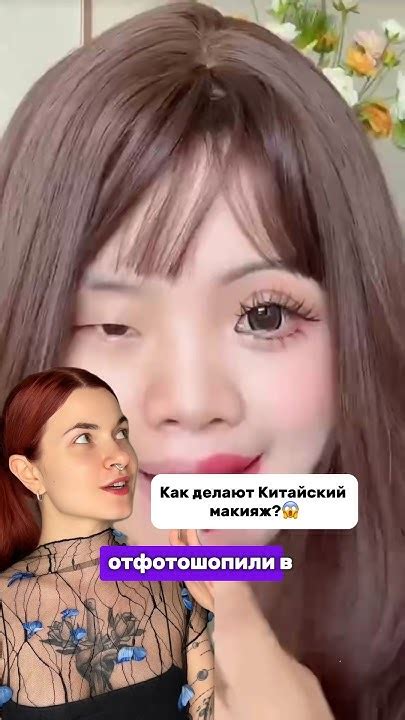 КИТАЙСКИЙ МАКИЯЖ ИЗМЕНИЛ МЕНЯ😱 - YouTube