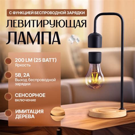Левитирующая лампа Faruza, с функцией беспроводной зарядки, дерево ...