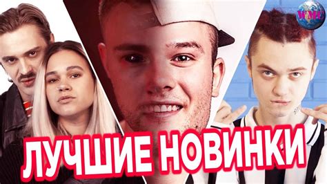 ЛУЧШИЕ НОВИНКИ МЕСЯЦА | НОВЫЕ ПЕСНИ | НОВЫЕ КЛИПЫ | НОВАЯ МУЗЫКА - ИЮЛЬ ...