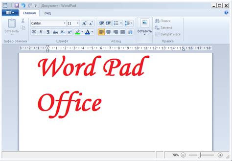 Ворд пад (Word pad) | Компьютер плюс