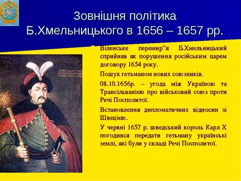 Українські землі у першій половині XVII ст. - презентація з історії україни