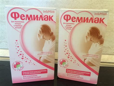 Фемилак для беременных