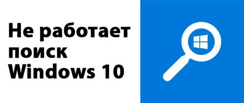 Не работает поиск в Windows 10 при нажатии на лупу панели задач