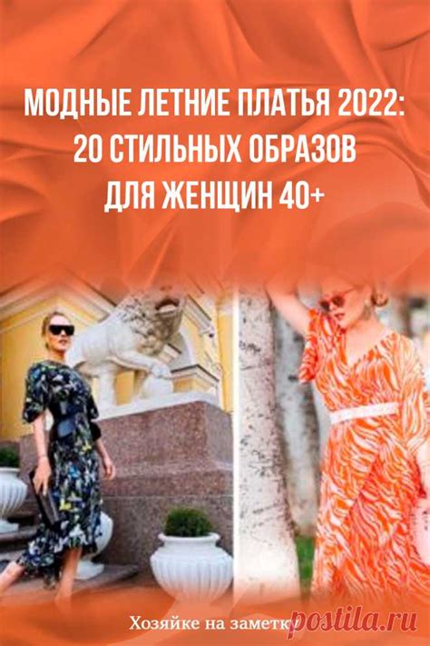 Модные летние платья 2022: 20 стильных образов для женщин 40+ | Мода и ...