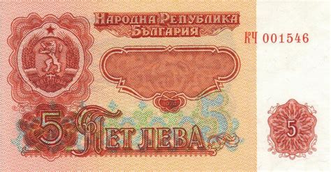 Български банкноти: Стари 5 лева