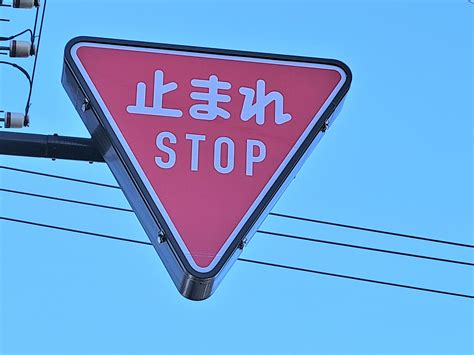 止まれの道路標識・道路標示について