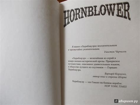 Книга: Лейтенант Хорнблауэр - Сесил Форестер. Купить книгу, читать ...