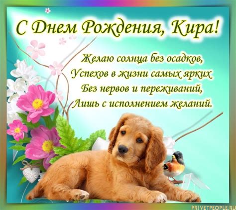 Открытки с Днем Рождения, Кира!